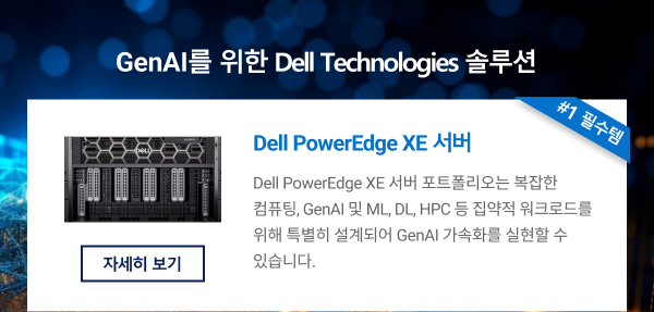 Dell PowerEdge XE 서버