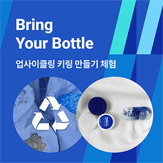 업사이클링 키링 만들기 체험 배너