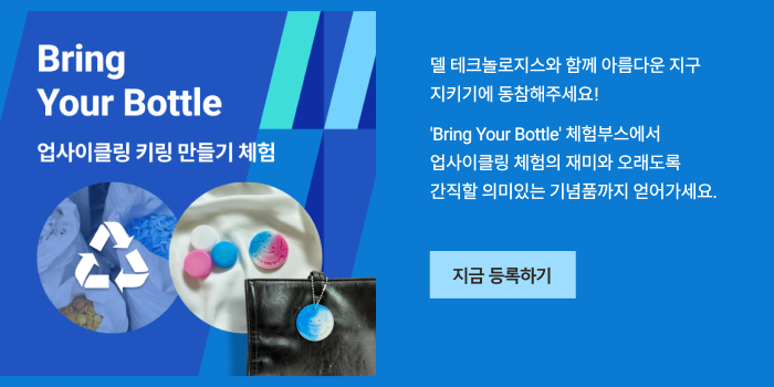 업사이클링 키링 만들기 체험 지금 등록하기