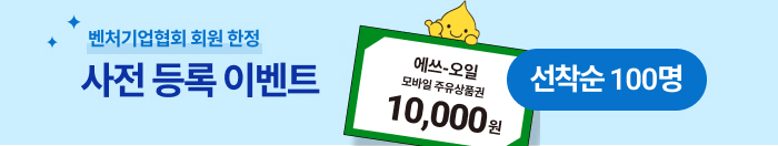사전 등록 이벤트 선착순 100명