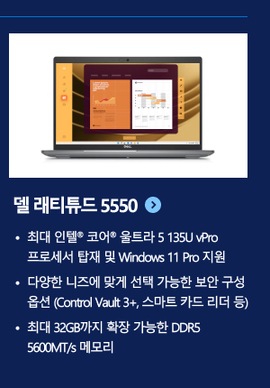 델 래티튜드 5550 상세 페이지