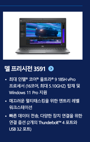 델 래티튜드 3591 상세 페이지