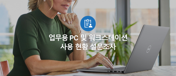 2024 업무용 PC 및 워크스테이션
                      사용 현황 설문조사